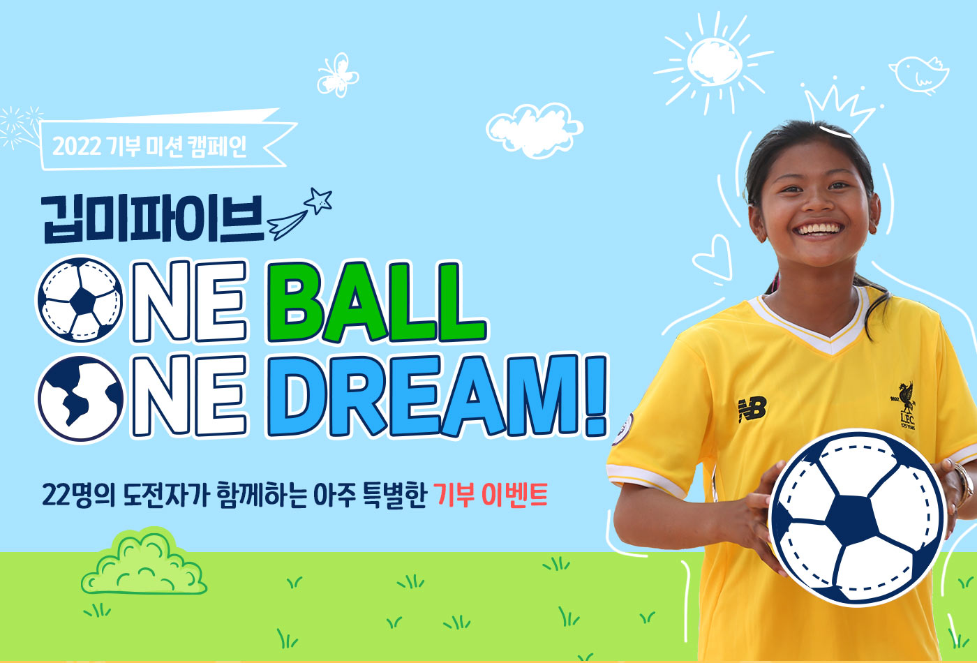 22명의 도전자가 함께하는 아주 특별한 기부 이벤트