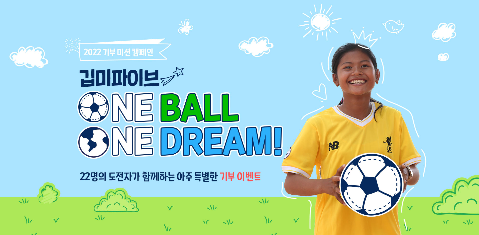 2022 기부 미션 캠페인