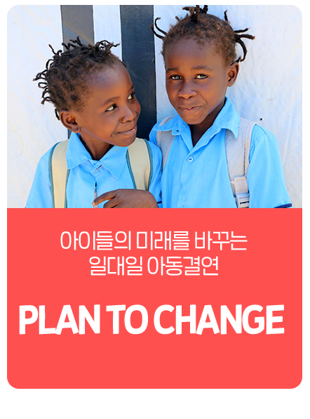 PLAN TO CHANGE