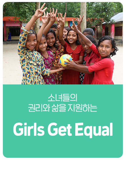 Girls Get Equal