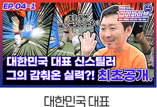대한민국 대표 신스틸러 등장!