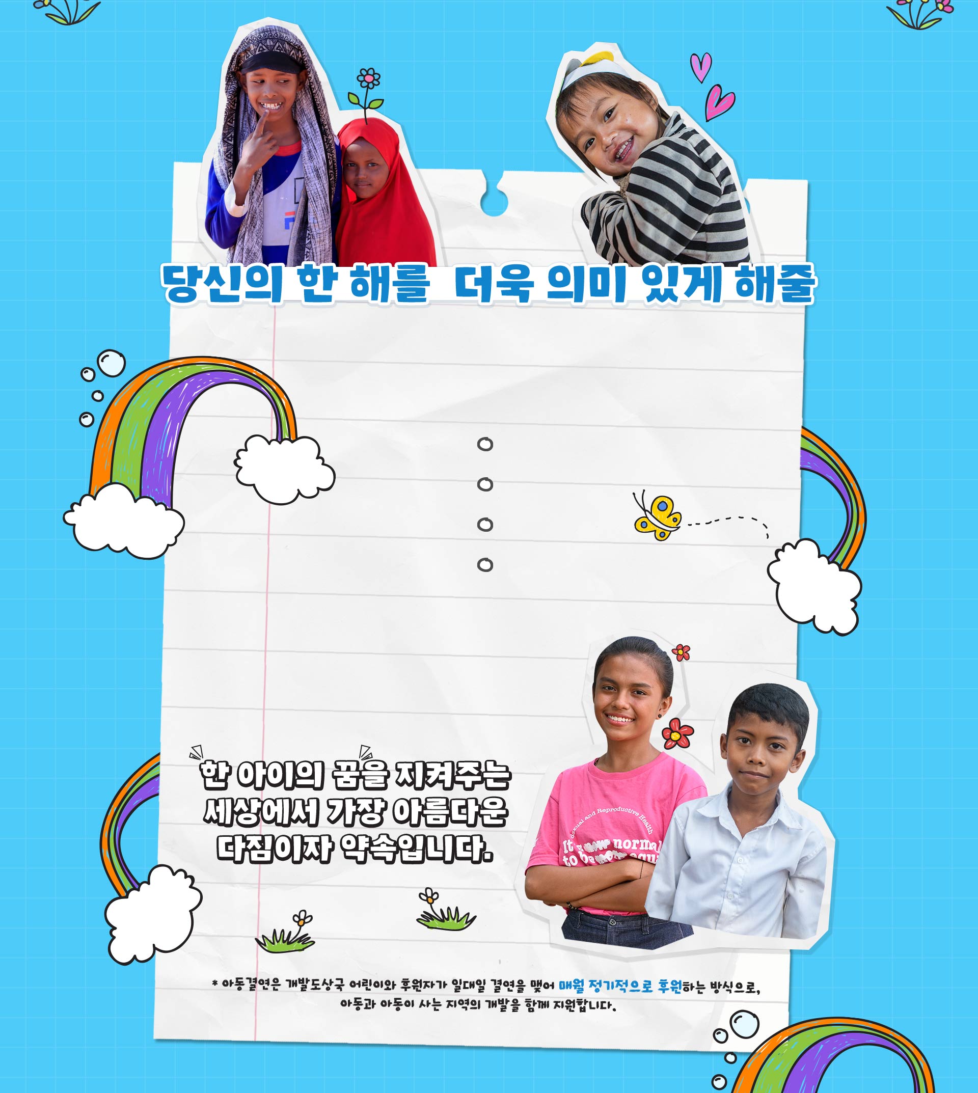 당신의 한 해를 더욱 의미 있게 해줄