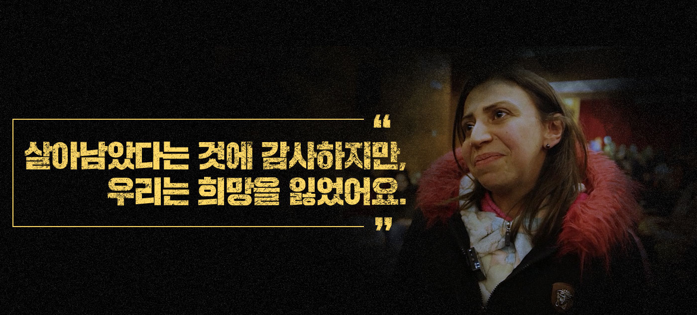 살아남았다는 것에 감사하지만, 우리는 희망을 잃었어요.
