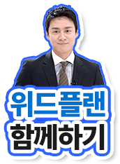 위드플랜 함께하기