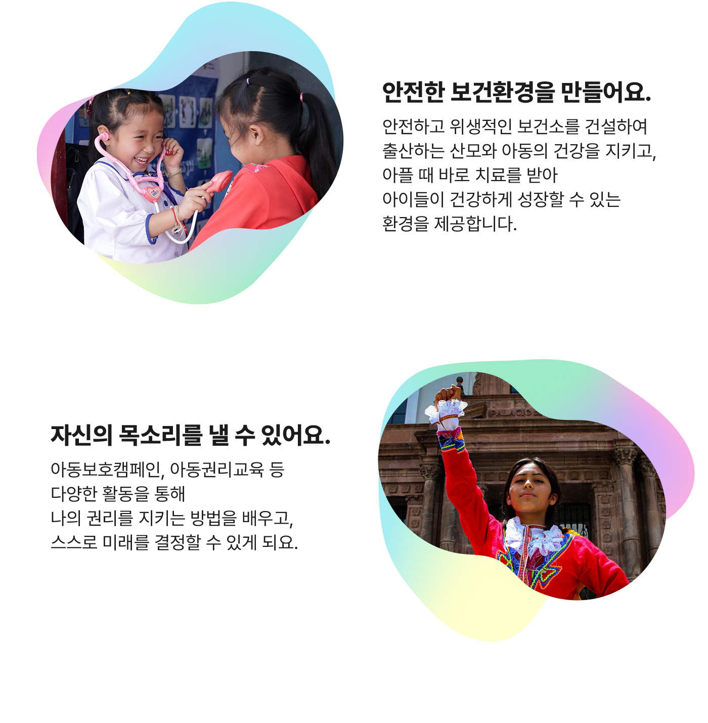 안전한 보건환경을 만들어요. 자신의 목소리를 낼 수 있어요.
