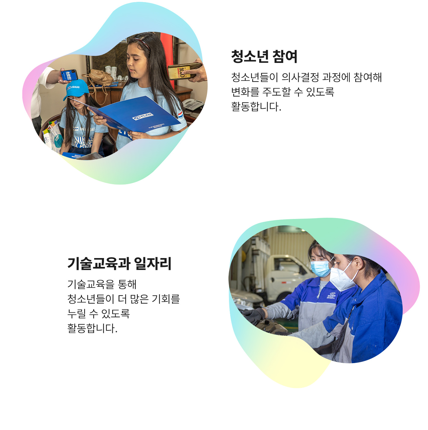 청소년 참여. 기술교육과 일자리