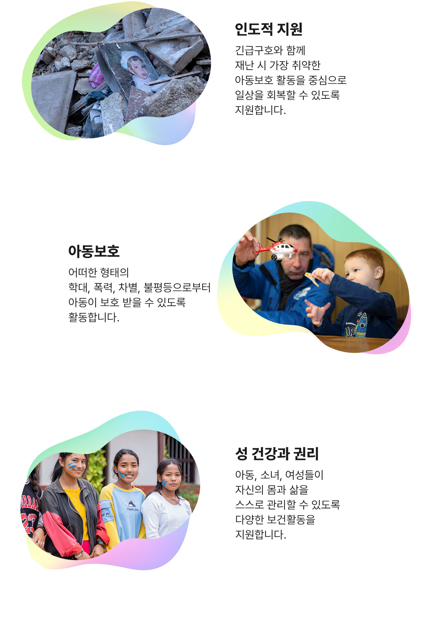 인도적 지원. 아동보호. 성 건강과 권리