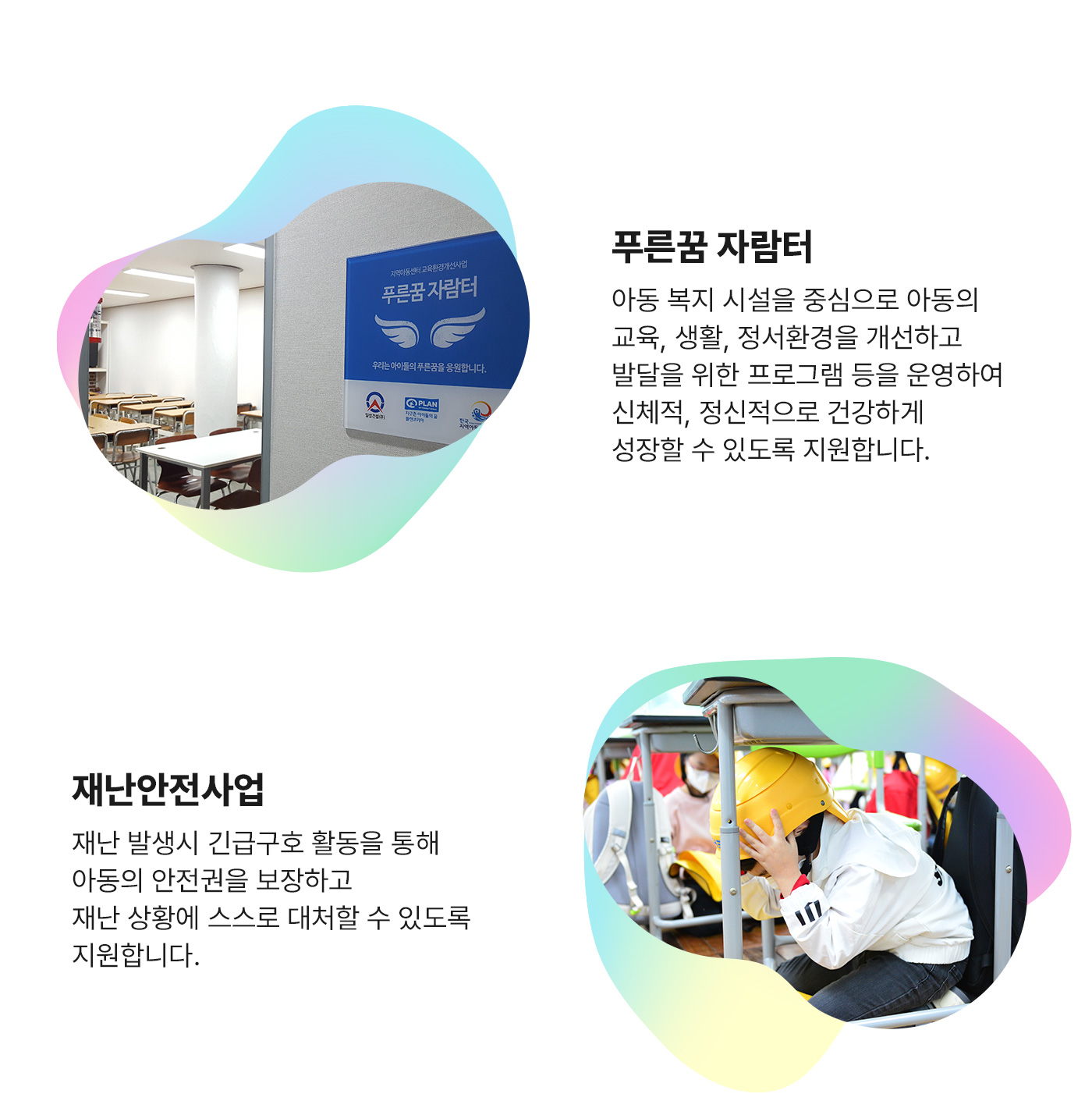 플랜잇 장학사업. 푸른꿈 자람터