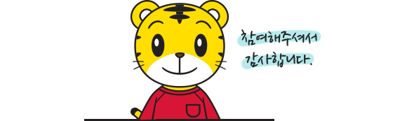 참여해주셔서 감사합니다.